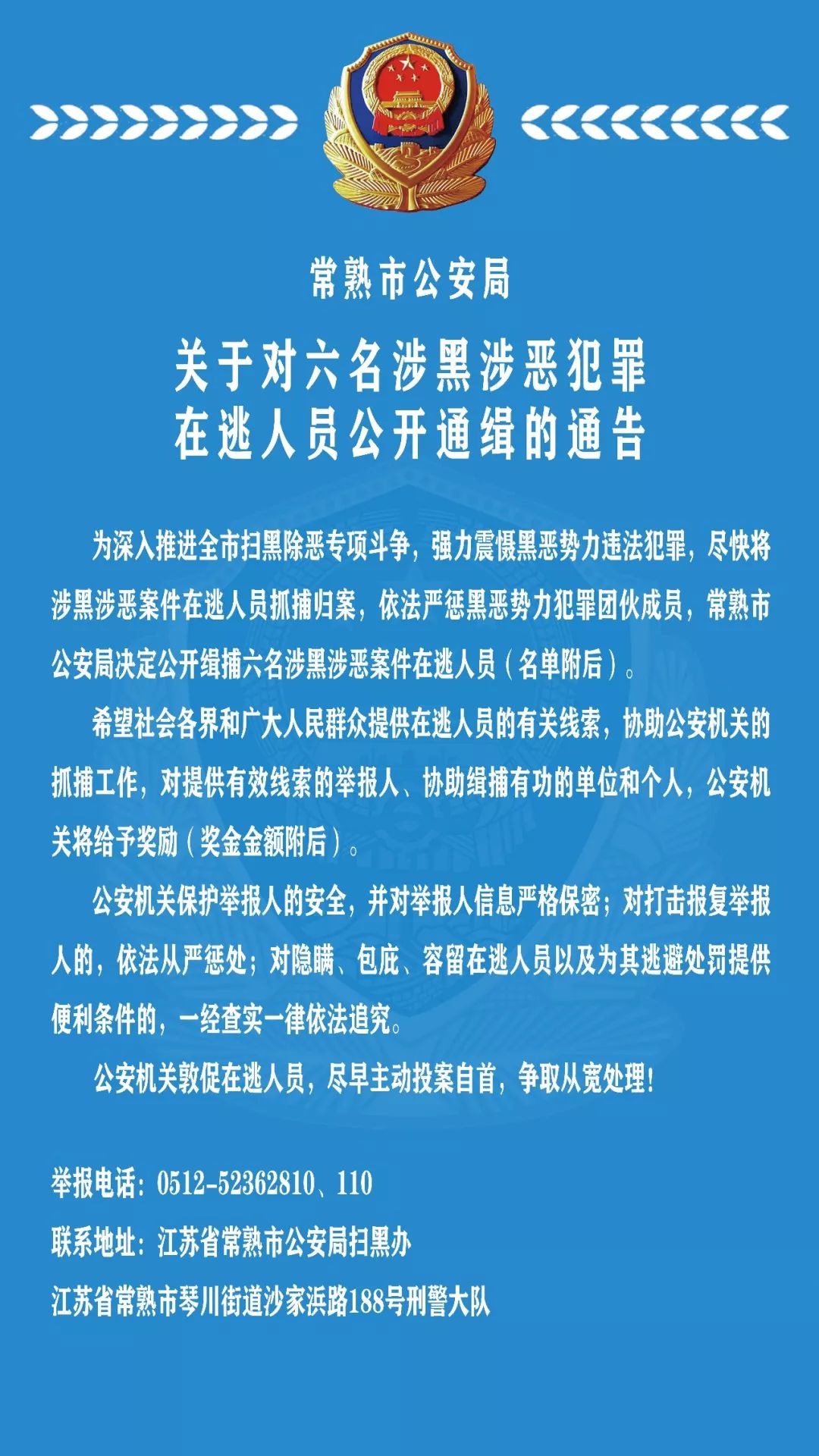 乌苏扫黑除恶名单照片图片