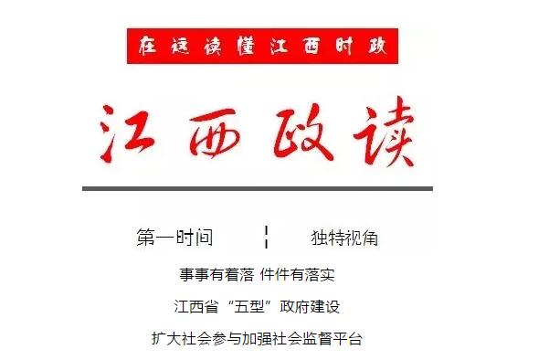 信息日报江西政读注意到,其中,就包括一名县委书记,一名设区市公安局