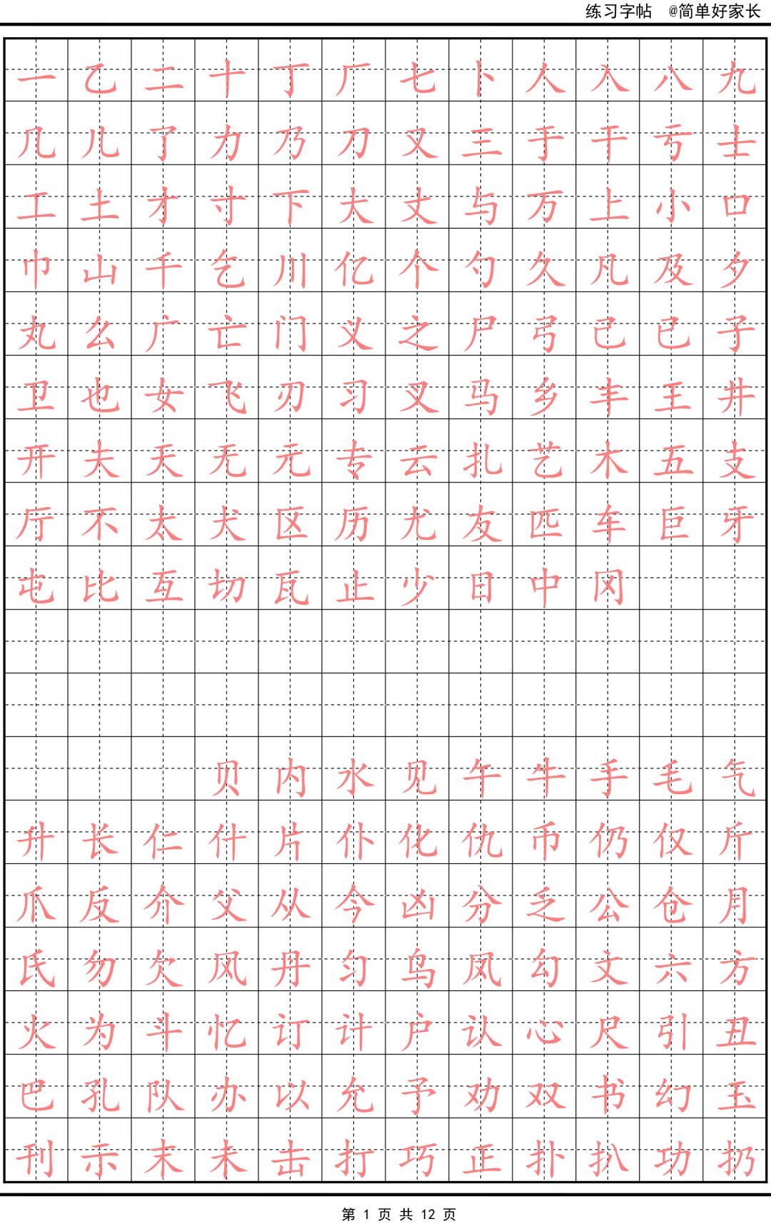 寫一手好字起碼多得20分!請告訴孩子,好字是這樣練出來的_筆畫