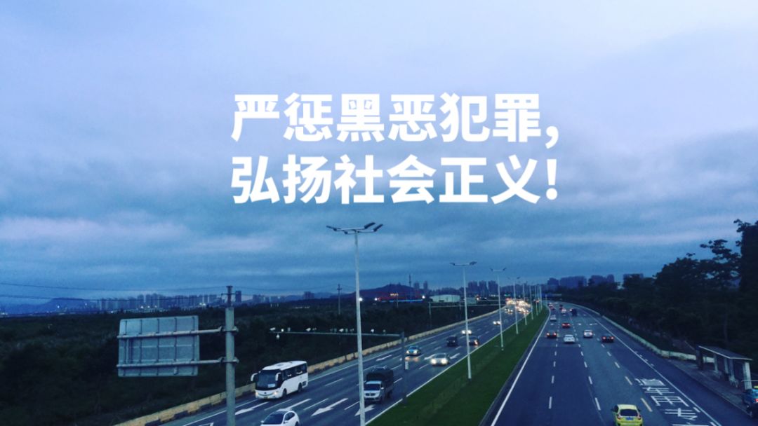 扫黑除恶这些扫黑除恶金句被做成了珠海壁纸太美了