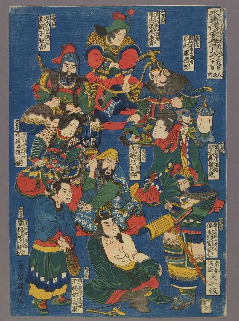 日本对中国想象之异化歌川国芳传世浮世绘通俗水浒传豪杰百八人