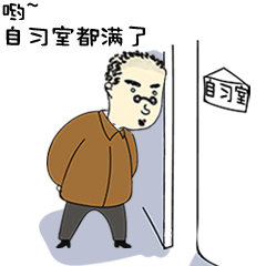 毕业季 | 带不走淮师,但你可以带走淮师人专属表情包_设计