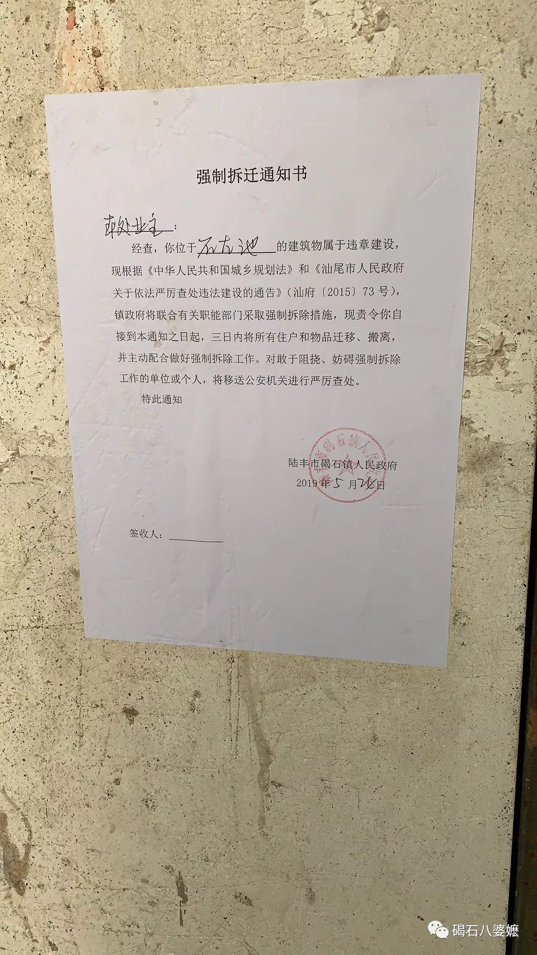 房屋拆迁通知书图片