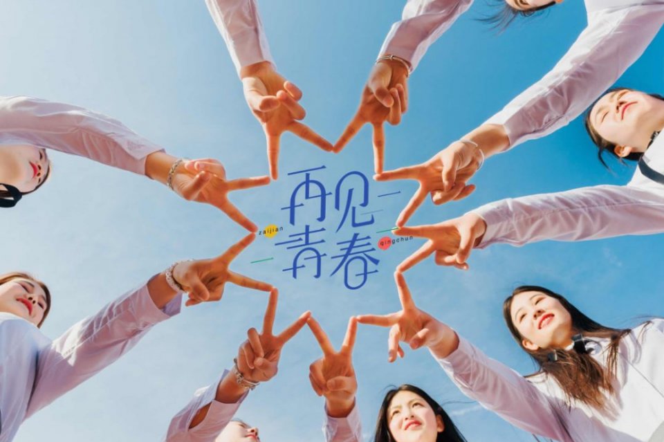 原创毕业季定格青春创意毕业照拍摄全攻略