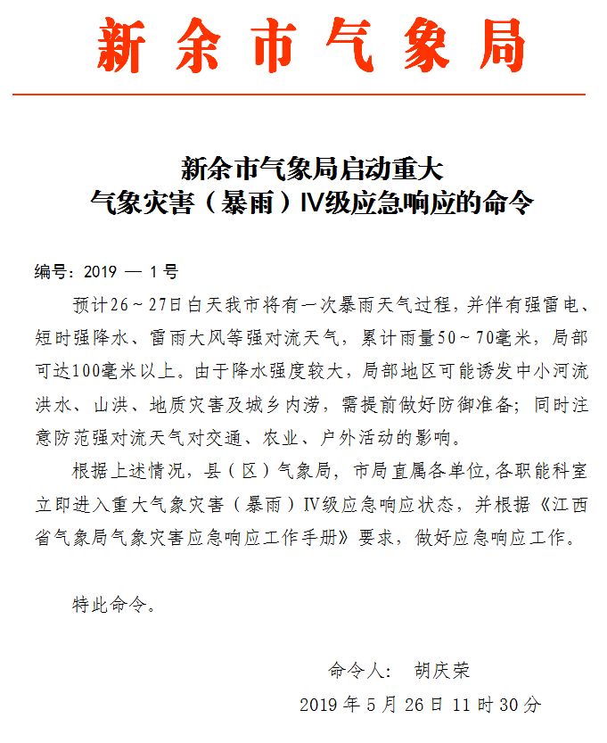 命令公文范文(公文里的命令)