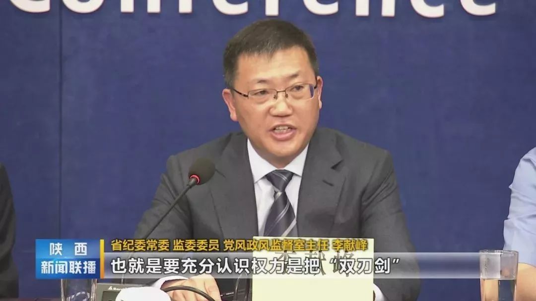 省纪委常委 监委委员 党风政风监督室主任 李献峰对党员干部的警示,就