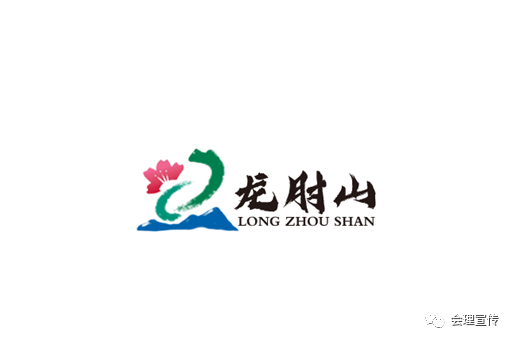1,作品样式优胜奖(采用作品)会理古城旅游景区管理局2019年5月23日