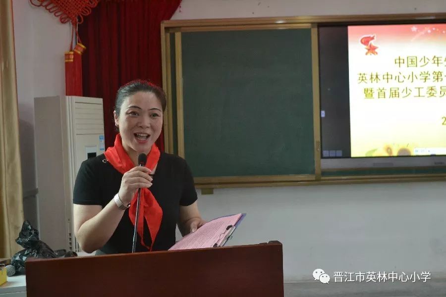 【德育展台】中国少年先锋队晋江市英林中心小学第一次代表大会暨首届