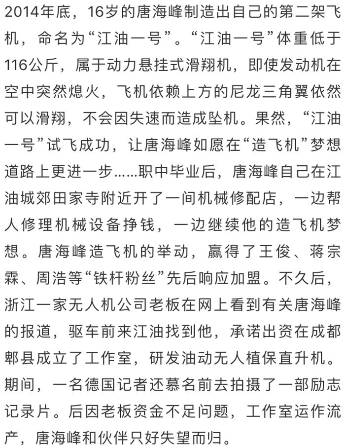 江油21岁小伙痴迷造飞机,10年造10架多次飞上天_唐海峰
