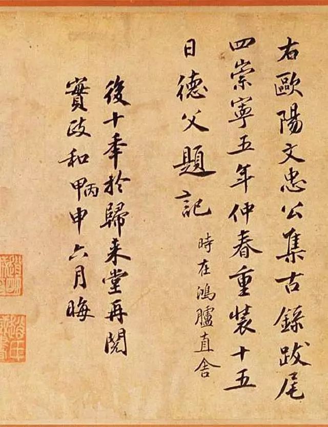 罕见欧阳修小字,文人书卷气扑面而来