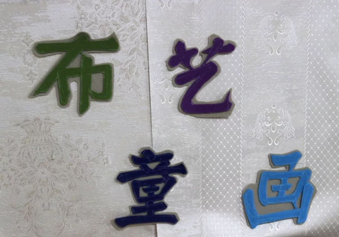 班徽我们布一样302小蜜蜂中队布艺班徽制作活动