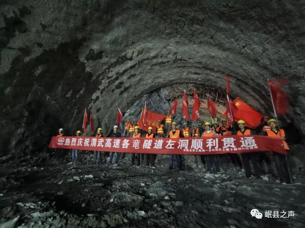 渭武高速公路各竜隧道左洞顺利贯通  是岷县境内首座单洞贯通的隧道