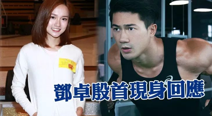 【被指挞着郭子豪】邓卓殷首现身回应