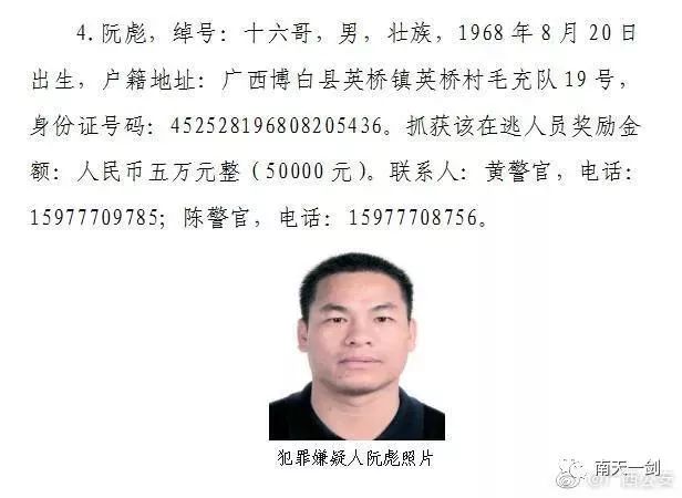 广西壮族自治区公安厅现公开悬赏缉捕8名涉嫌重大黑恶犯罪在逃人员
