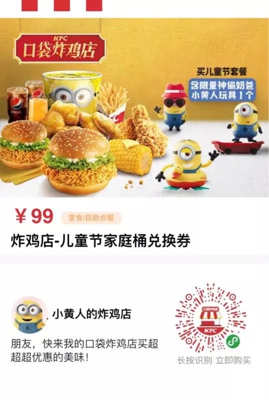 现在在小黄人炸鸡店下单买儿童节小黄人套餐2019/5/24~6/1还将天天