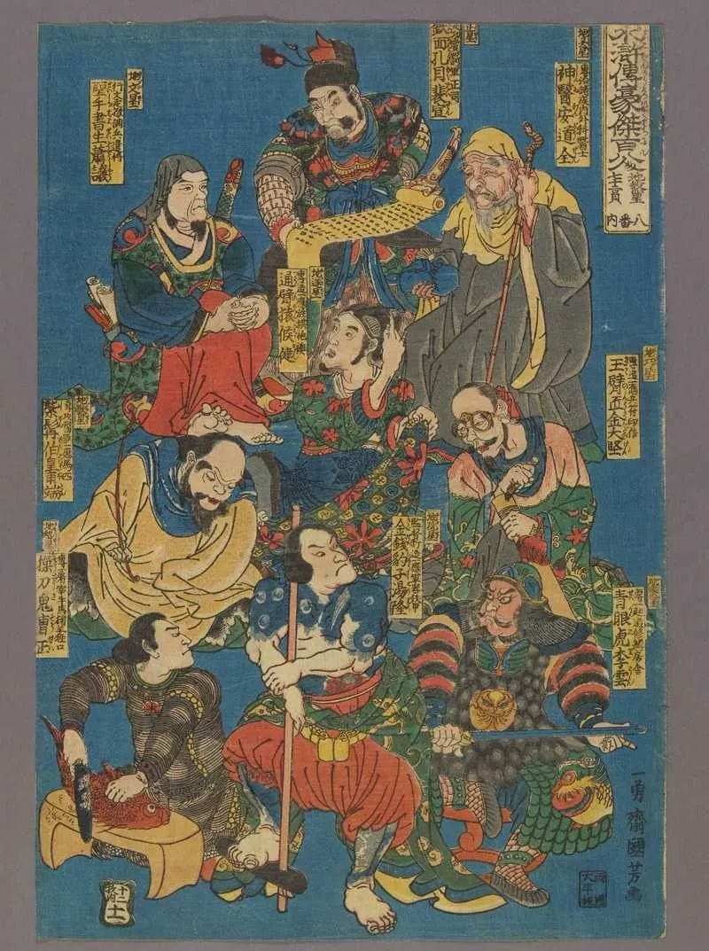 日本对中国想象之异化歌川国芳传世浮世绘通俗水浒传豪杰百八人