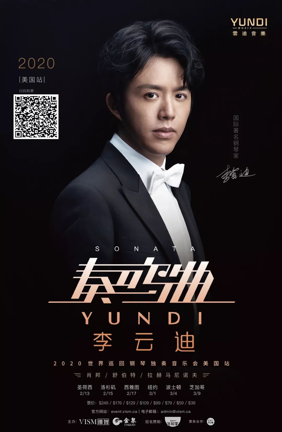 倒计时!在纽约花不到70就能去林肯看李云迪