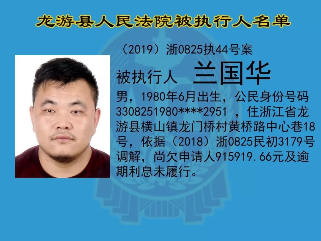 老赖哪里跑衢州两级法院集中曝光失信被执行人名单看看都有谁