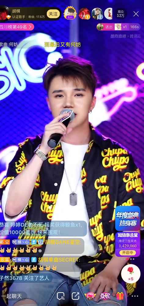 胡棋登酷狗首唱会现场教粉丝撩妹引15万人围观