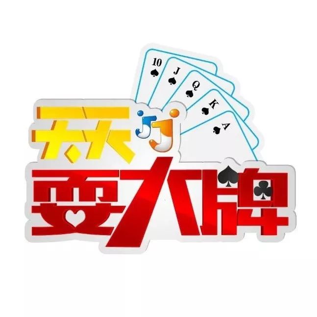 终于来了天天耍大牌明日开播