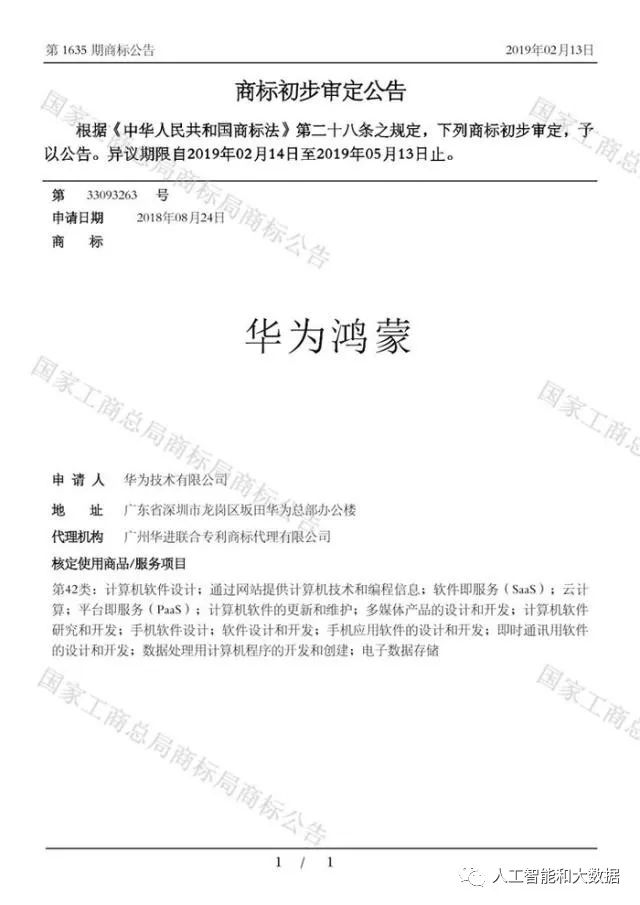 华为自研操作系统鸿蒙通过商标局注册!外媒争相报道