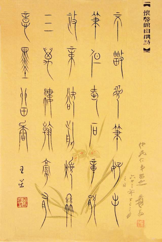 女书家王茁首届张芝书法最高奖得主曾获2014广西书法年度人物