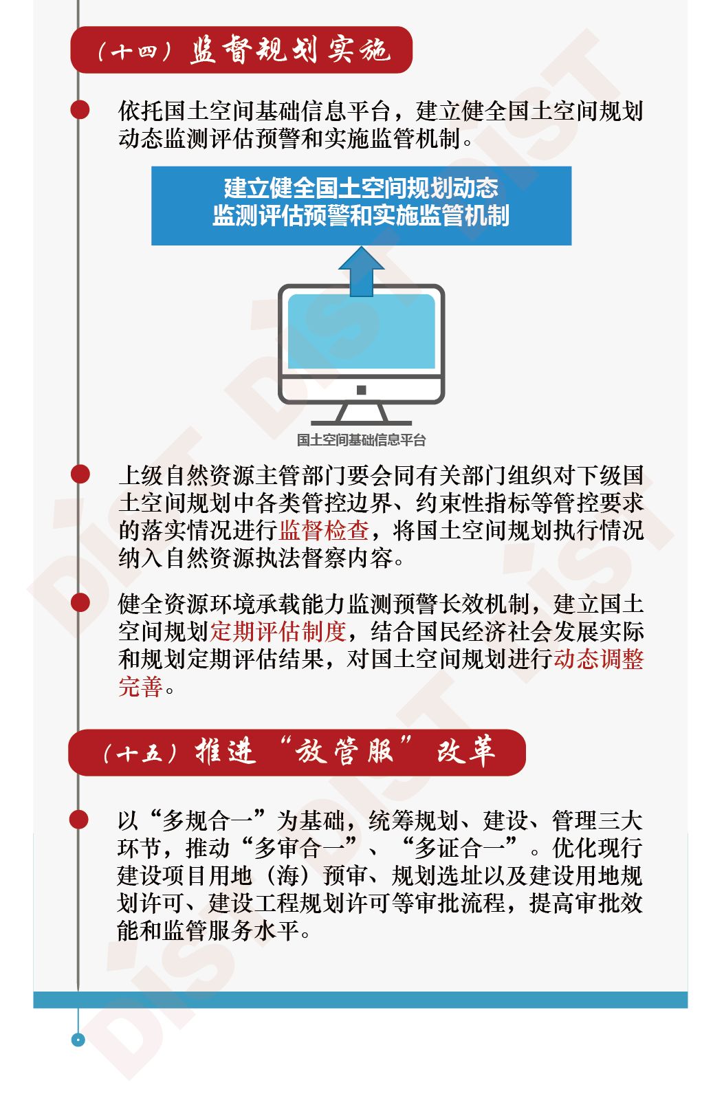 图解中共中央,国务院《关于建立国土空间规划体系并监督实施的若干