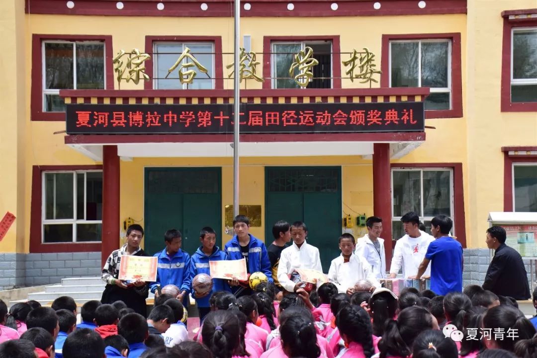 民族团结一家亲筑梦青春奔征程夏河县博拉中学第十二届校园田径运动会