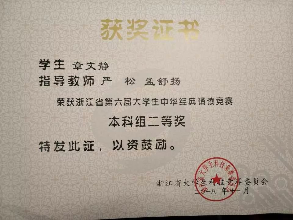 药学院浙江中医药大学第二届模范学生会评比