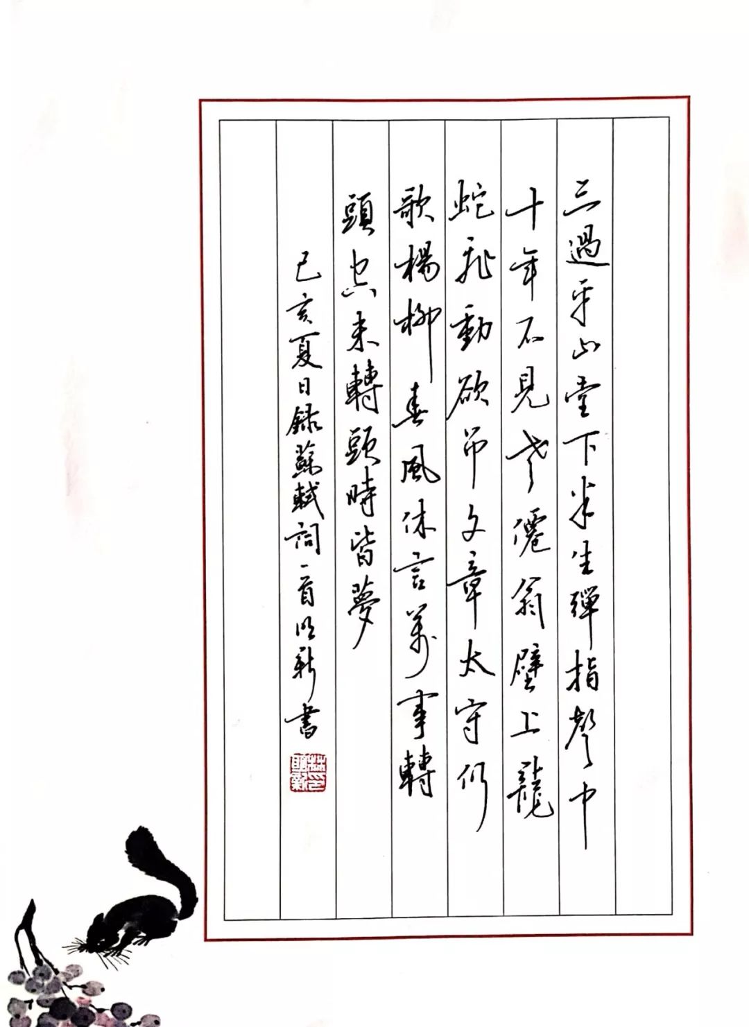 手抄经典第178期西江月平山堂