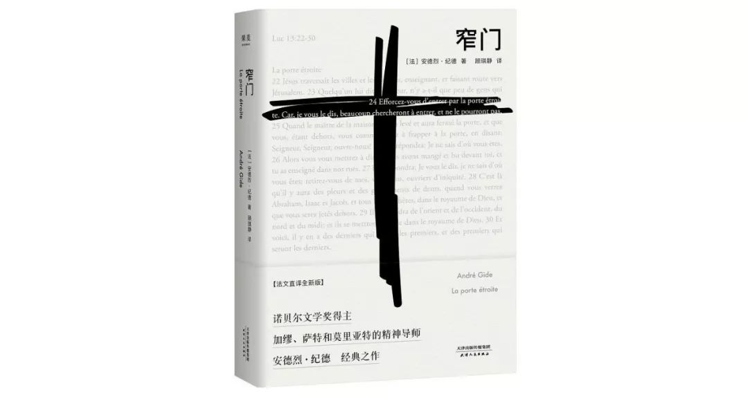《窄门》安德烈·纪德著定价:45.00元满39元包邮折扣价:29.