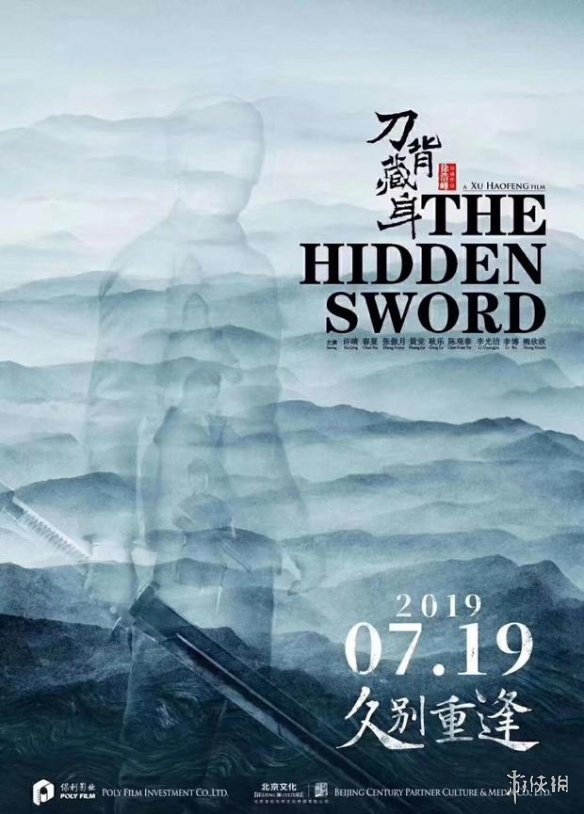 武侠电影刀背藏身亮相戛纳定档预告海报公开