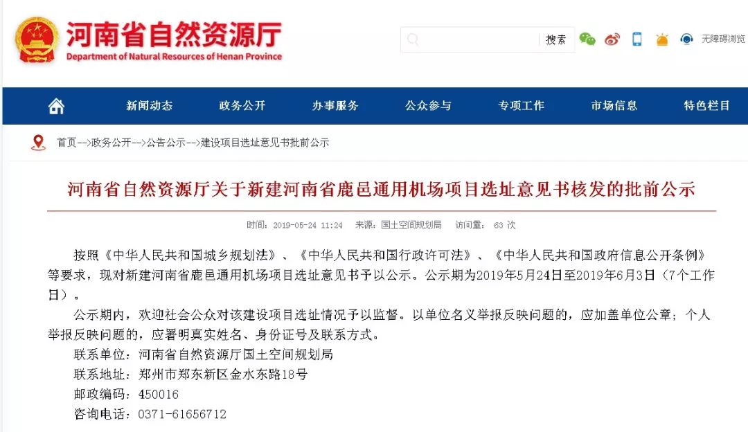 拟选位置位于 依据河南省人民政府关于恳请支持建设鹿邑通用机场的函