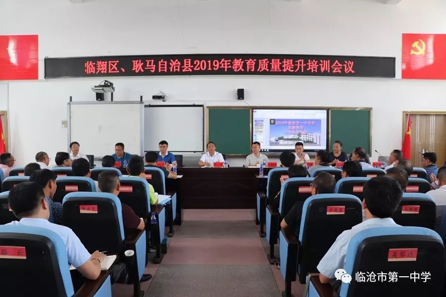 会上,云县涌宝镇教办李天良主任,市民中初三年级主任胡伟,市一中天有