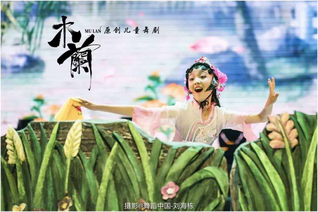 级表演系舞蹈表演专业研究生曹颜毕业作品原创儿童舞剧木兰精彩剧照