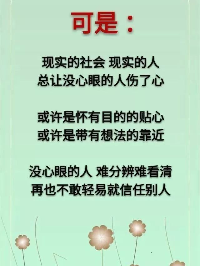 好人肯定有好报写给天下没心眼的人