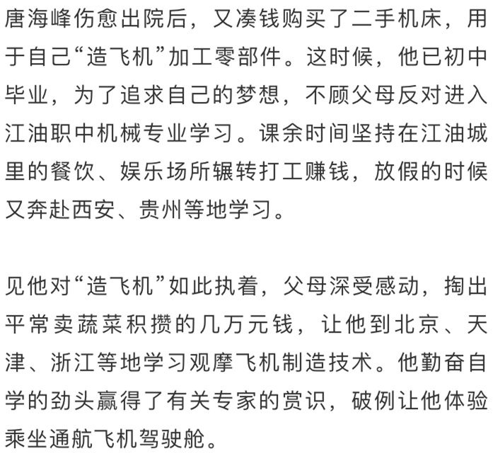 江油21岁小伙痴迷造飞机,10年造10架多次飞上天_唐海峰