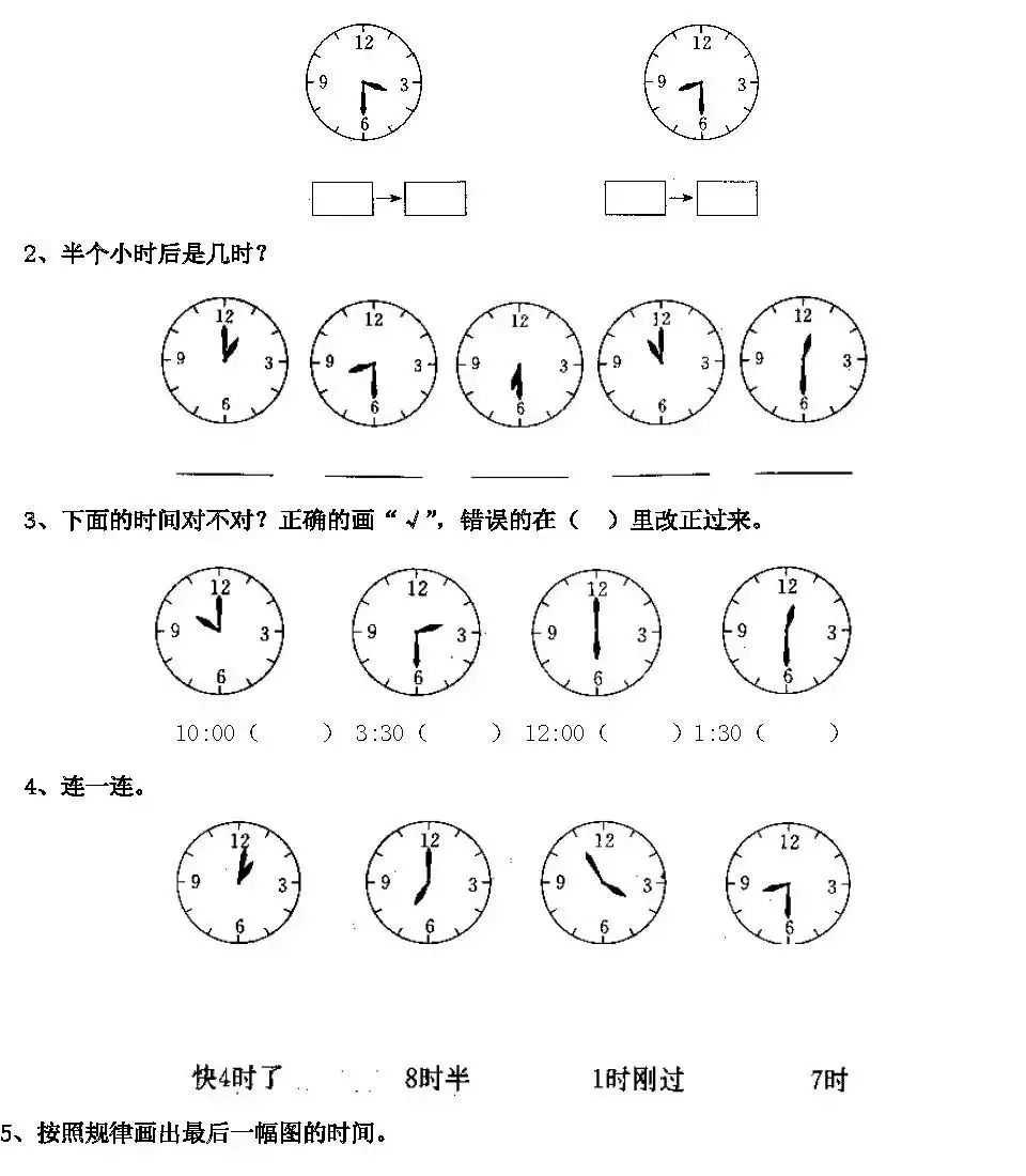 一年级数学认识钟表练习题大全,期末专项复习!