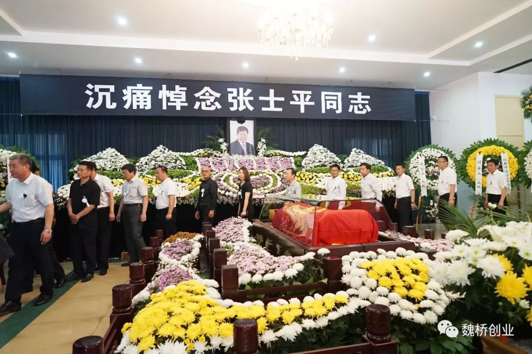 斯人已去精神长存张士平同志告别仪式在邹平举行