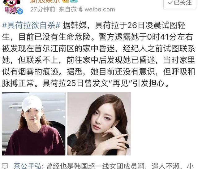 韩国女星具荷拉深夜发文欲自杀曾受男友家暴并拍摄不雅视频