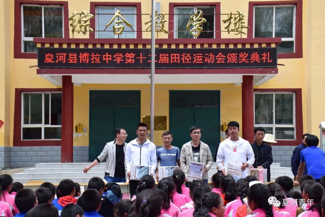 民族团结一家亲筑梦青春奔征程夏河县博拉中学第十二届校园田径运动会