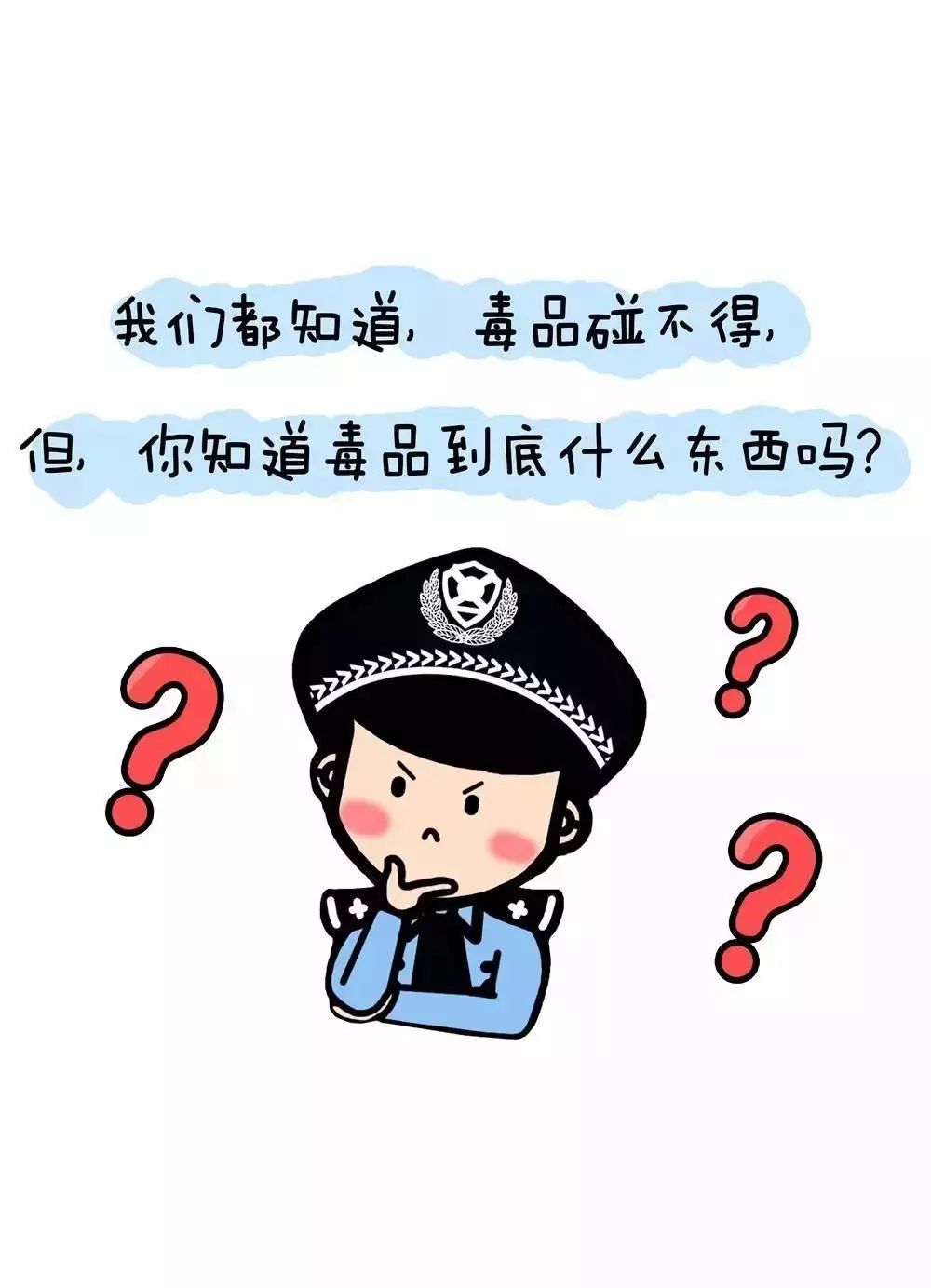 禁毒知识小漫画