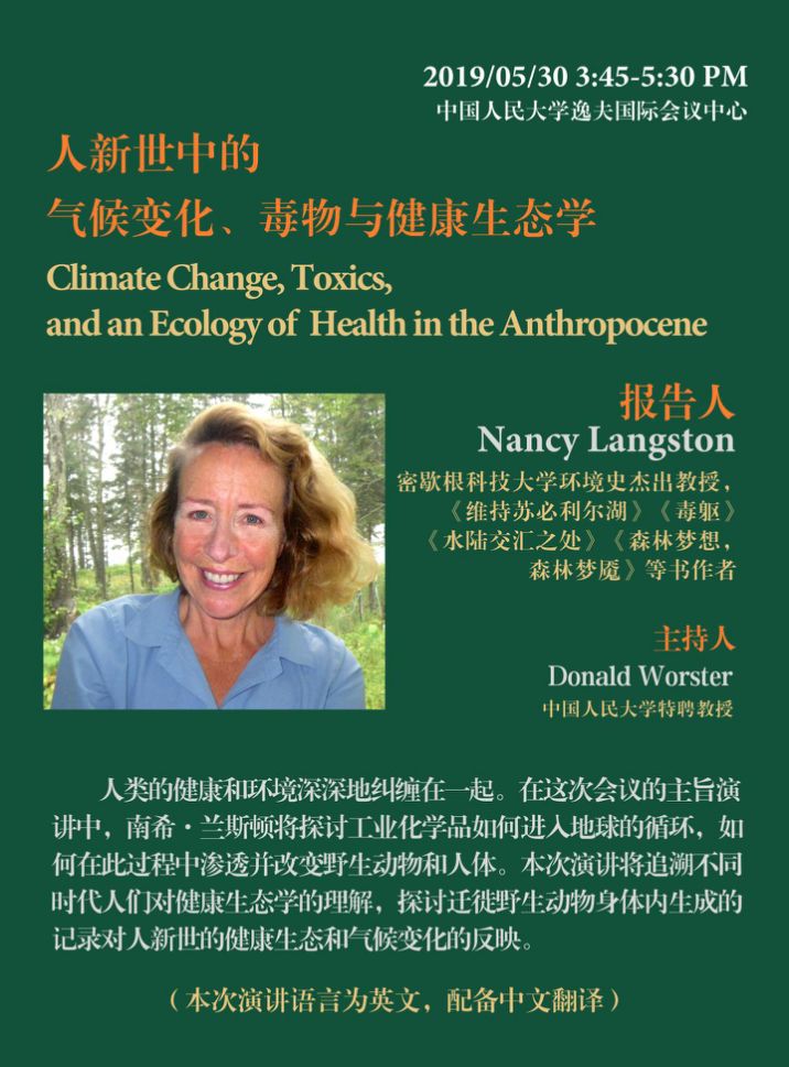 讲座人新世中的气候变化毒物与健康生态学