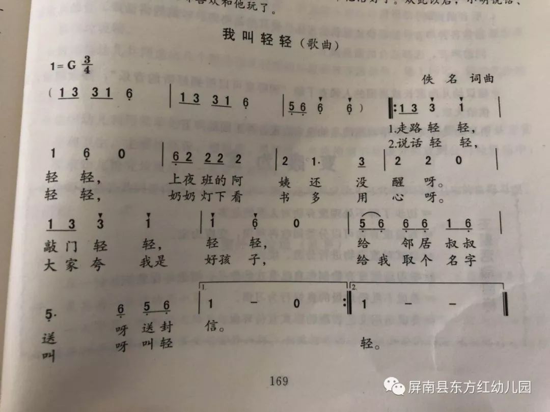 《我叫轻轻》三,艺术活动2,能完整讲述图画书内容,大胆表达自己对图画