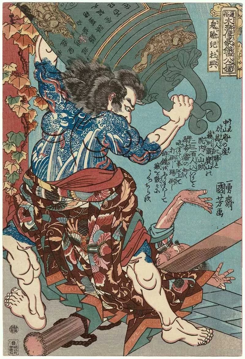 日本对中国想象之异化歌川国芳传世浮世绘通俗水浒传豪杰百八人