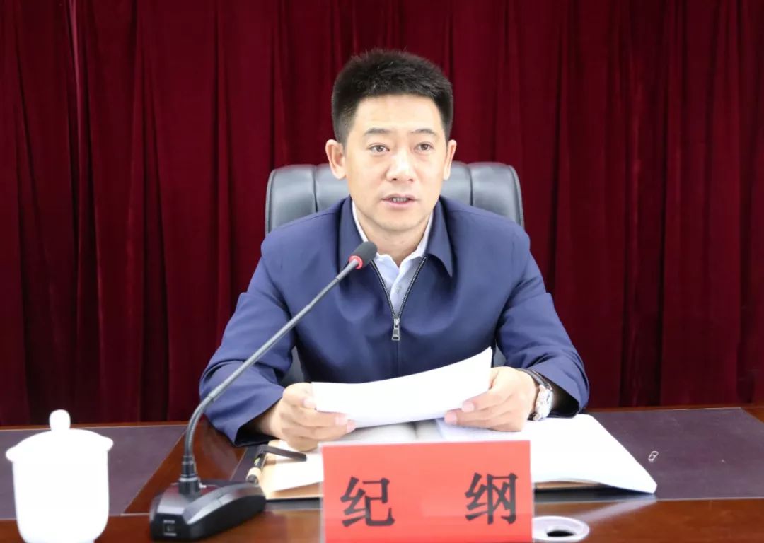 市委副书记,市长纪纲主持会议.