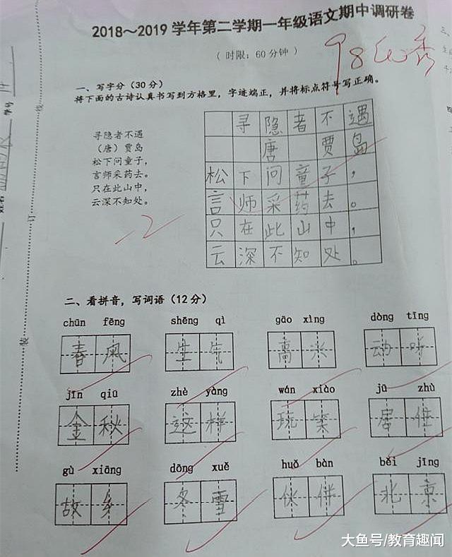 小学考不了100分的"梗",看到出错的地方,老师都感到可惜