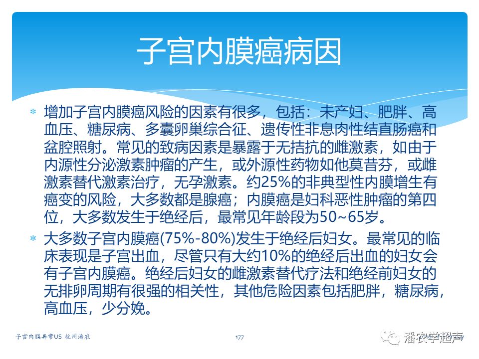 子宫内膜癌的超声诊断
