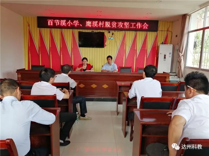 【对口帮扶】宣汉县东乡镇百节溪小学深入鹰溪村开展脱贫帮扶调研