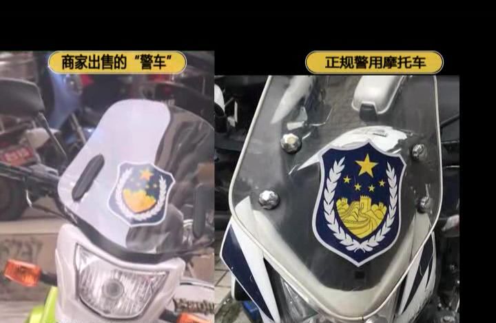 仿真度极高假冒警用摩托车的而记者通过对比发现是没办法为其申请牌照